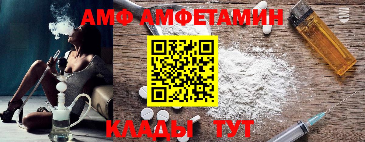 Amphetamine Premium  Вход с VPN  АМФ  darknet клад  Грязи  АМФ 