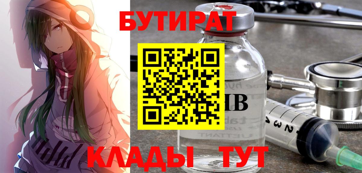 Грязи  Бутират бутандиол  Вход с VPN 
