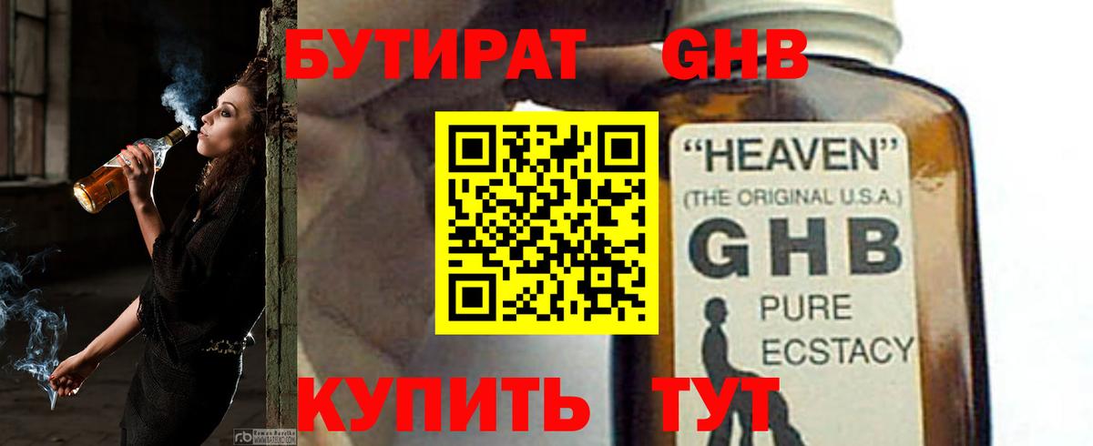 Бутират жидкий экстази Грязи