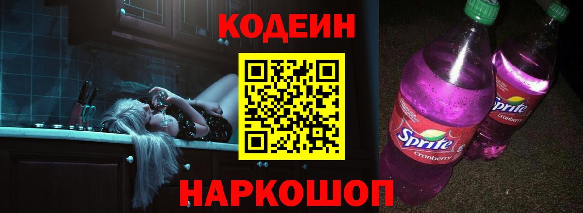 Грязи  Кодеин Purple Drank  Вход с VPN 
