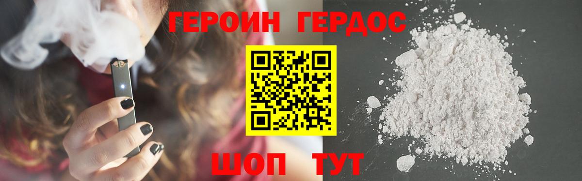 ГЕРОИН Heroin Грязи