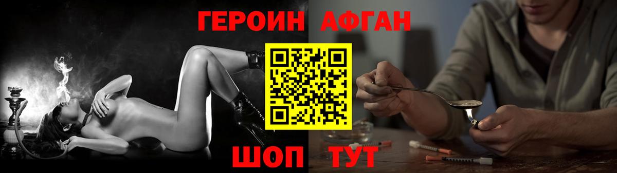 ГЕРОИН Афган  Вход с VPN  ГЕРОИН  Грязи 