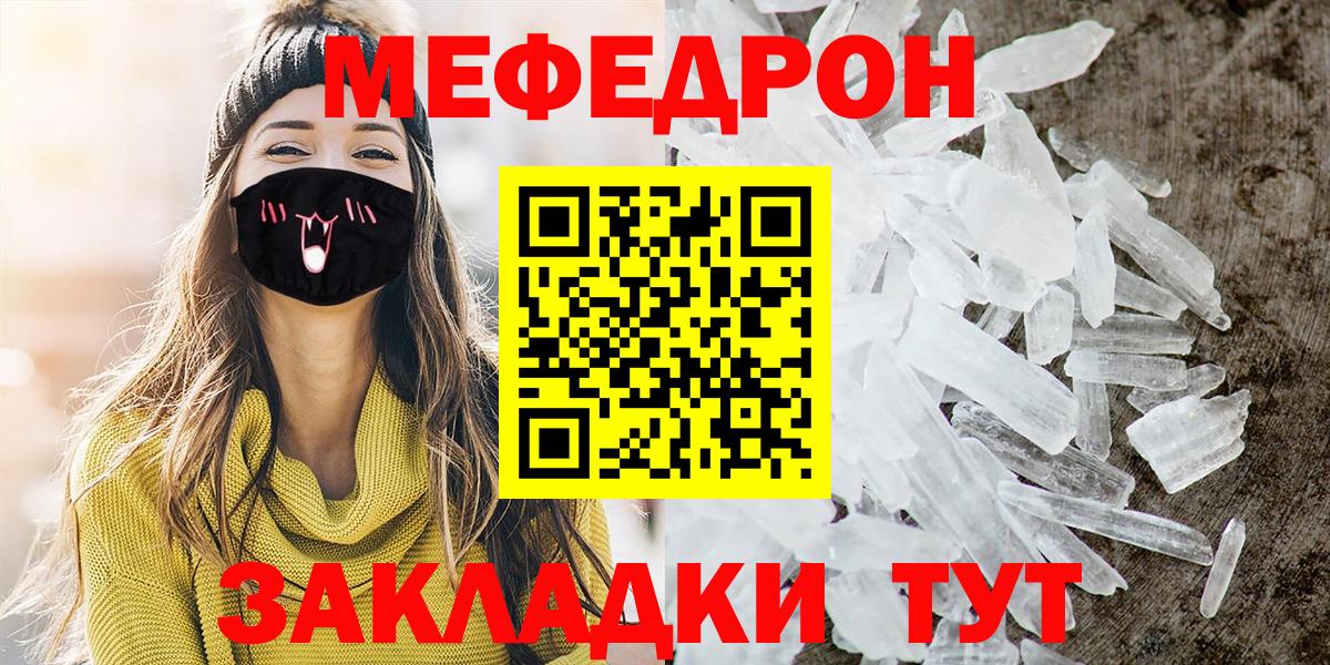 Меф мука Грязи