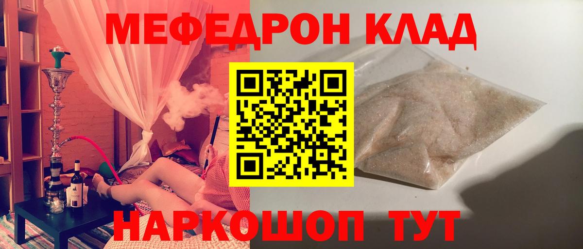 Грязи  МЕФ 4 MMC  МЯУ-МЯУ  Вход с VPN  Мефедрон мука 